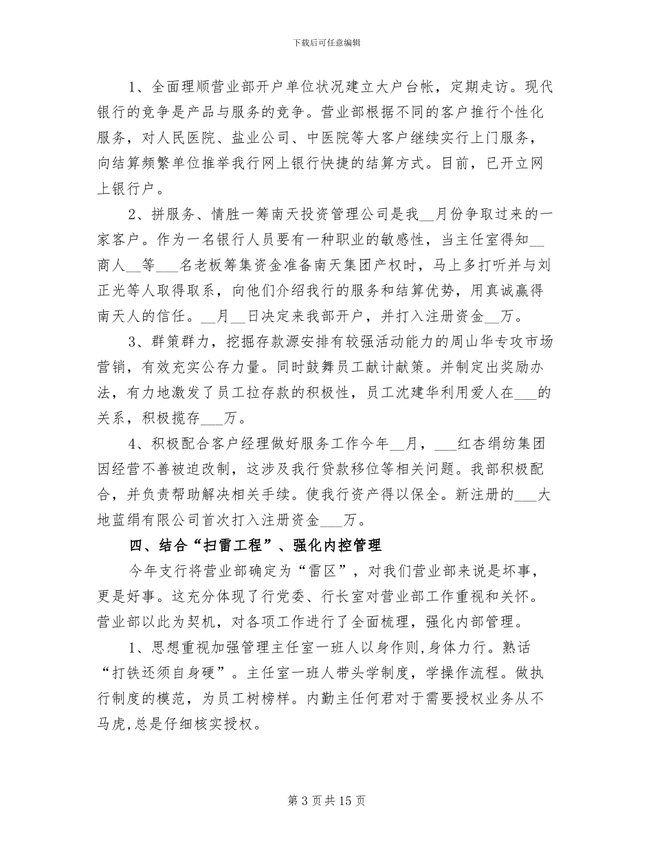 2024年银行行长工作总结模板_第3页