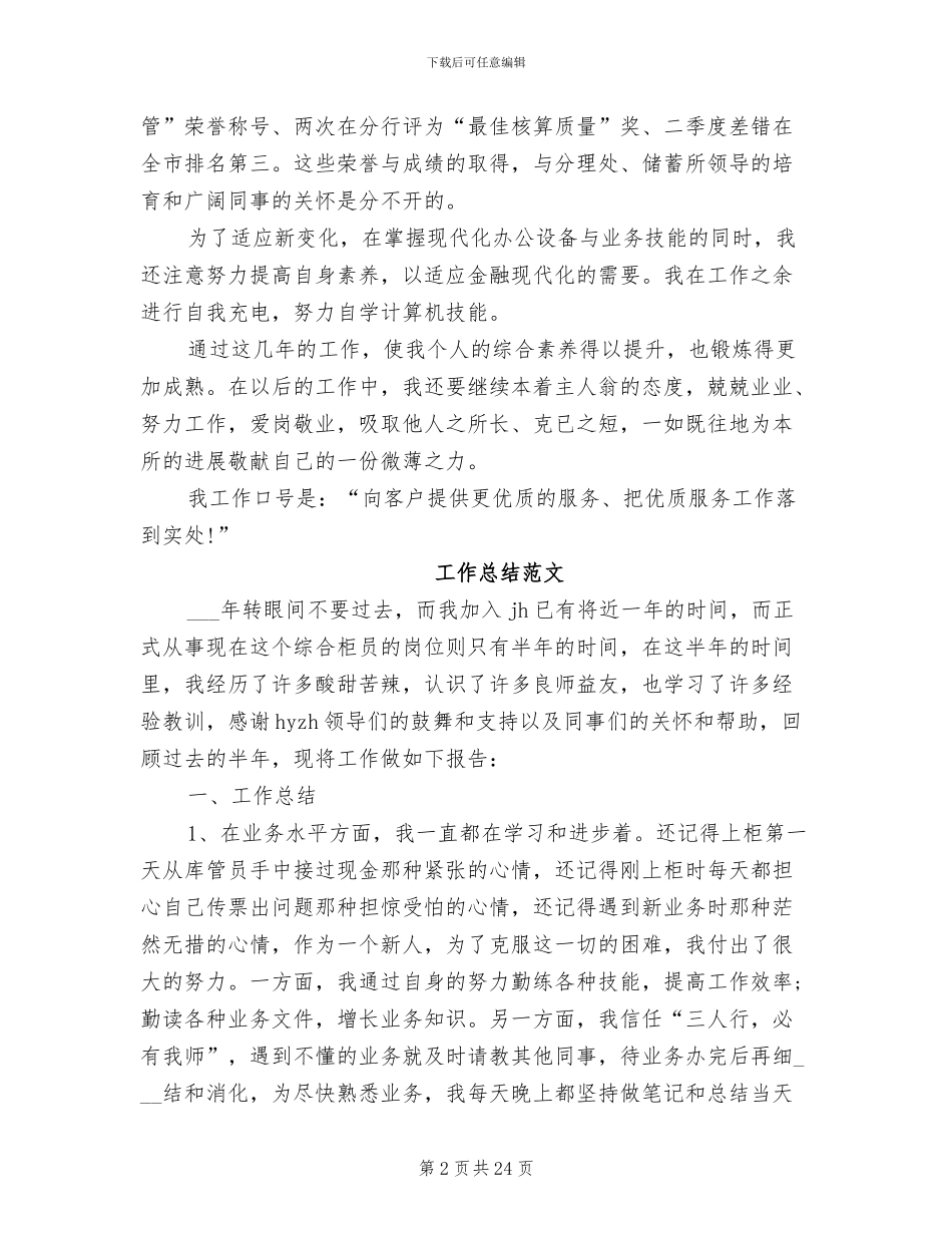 2024年银行行长工作总结范文_第2页