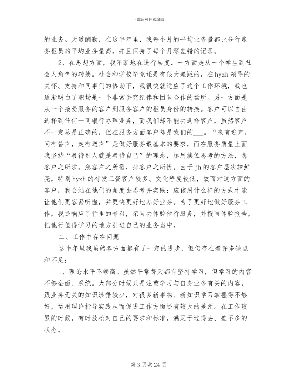 2024年银行行长工作总结范文_第3页