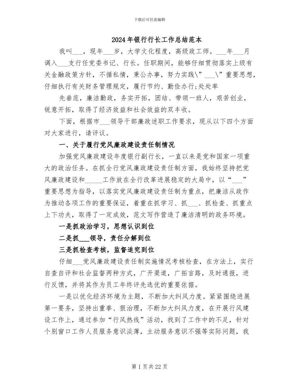 2024年银行行长工作总结范本_第1页
