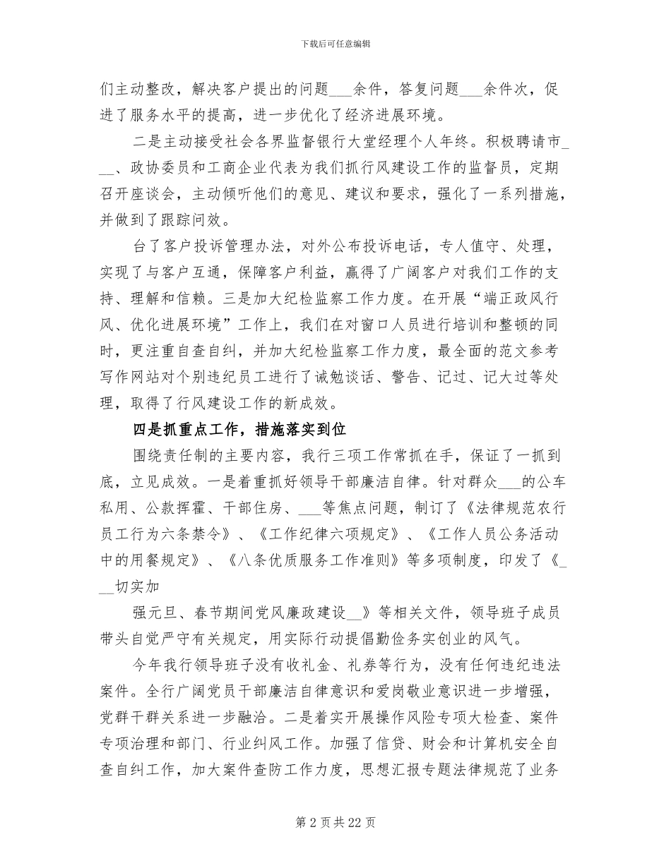 2024年银行行长工作总结范本_第2页