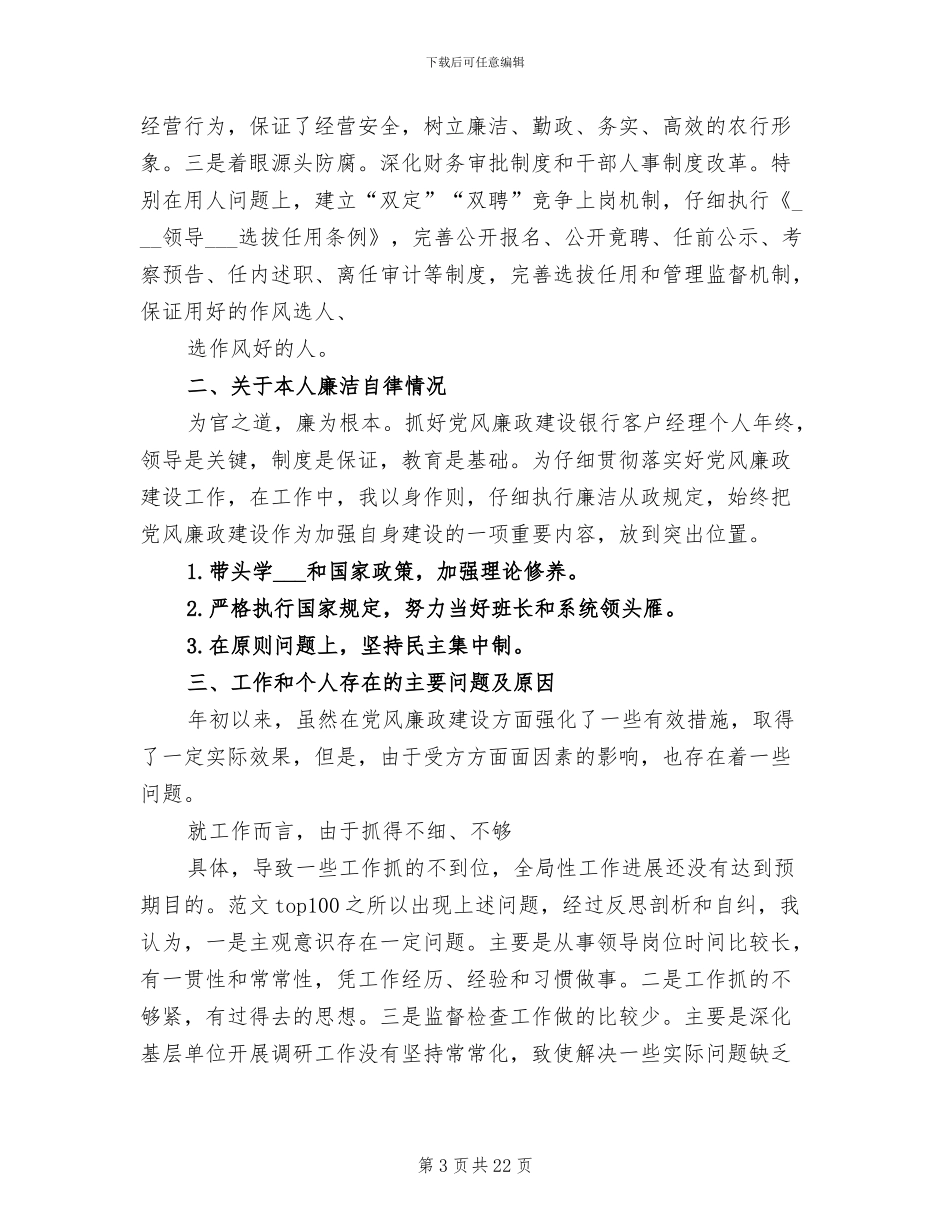 2024年银行行长工作总结范本_第3页