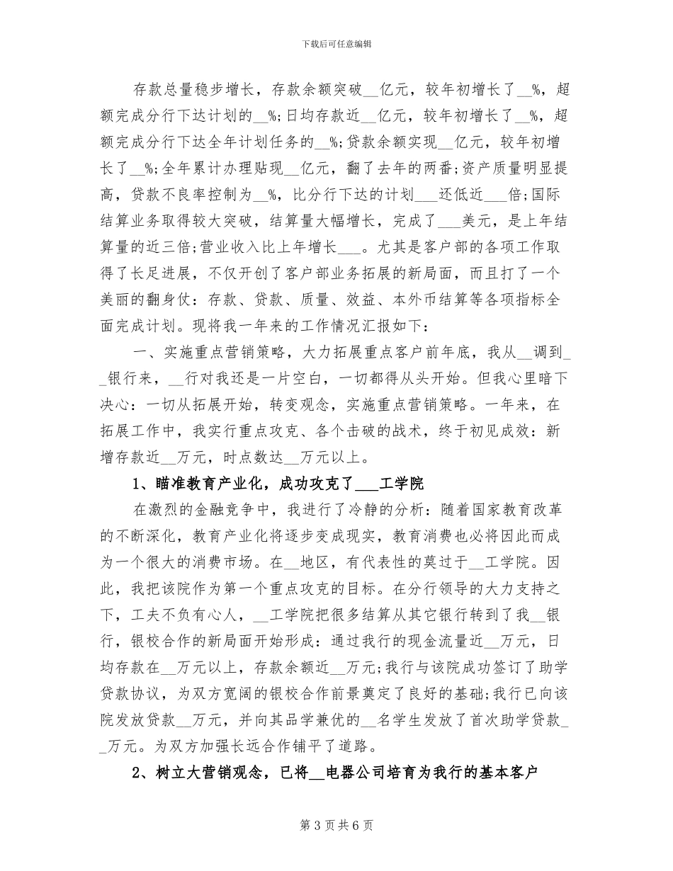 2024年银行行长年度总结_第3页