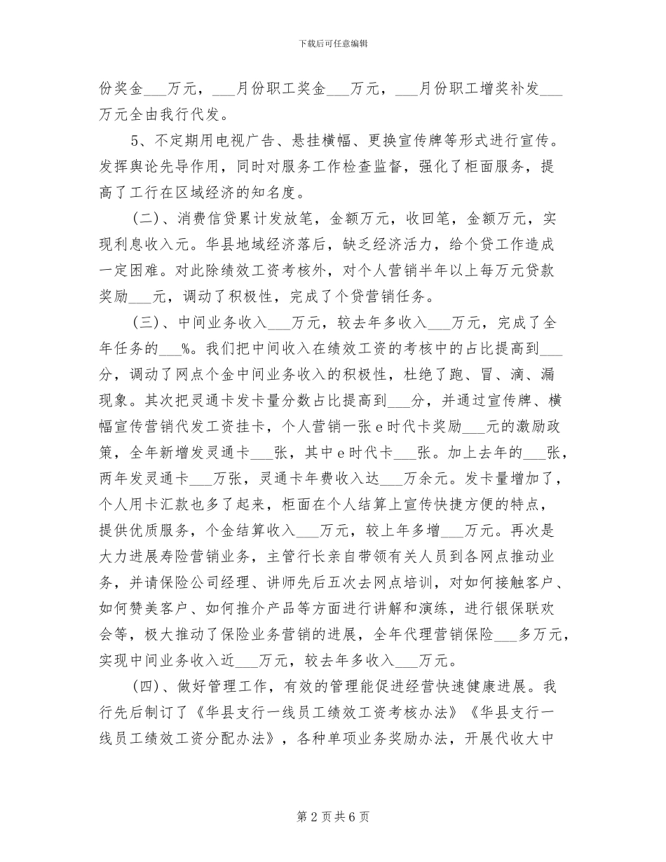 2024年银行行长年底总结_第2页