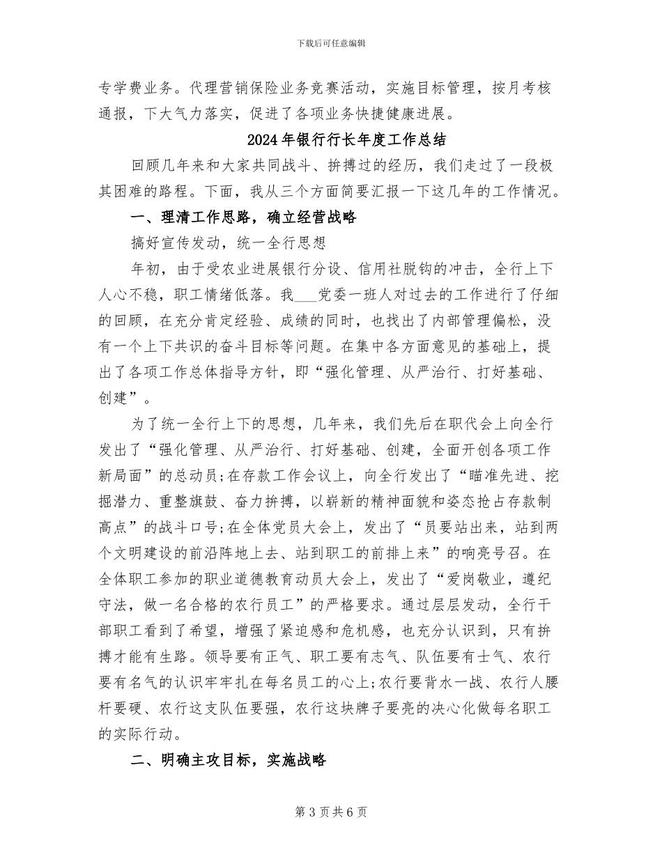 2024年银行行长年底总结_第3页