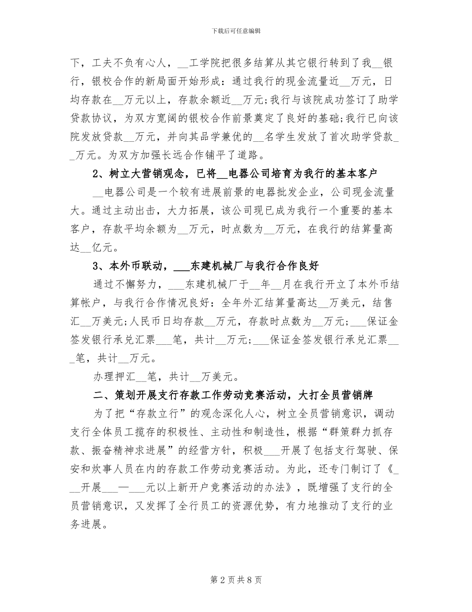 2024年银行行长年终工作总结_第2页