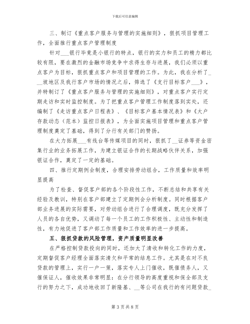 2024年银行行长年终工作总结_第3页