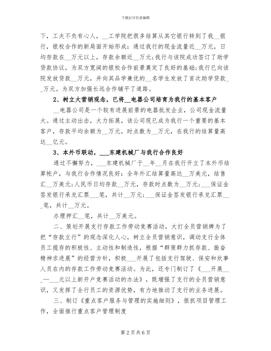 2024年银行行长年终工作总结与计划_第2页