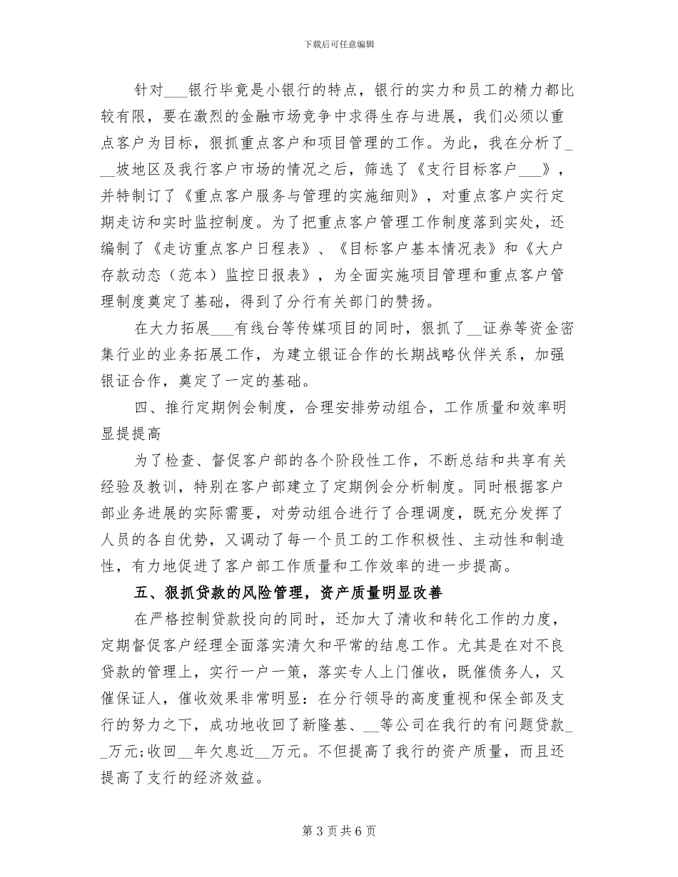 2024年银行行长年终工作总结与计划_第3页