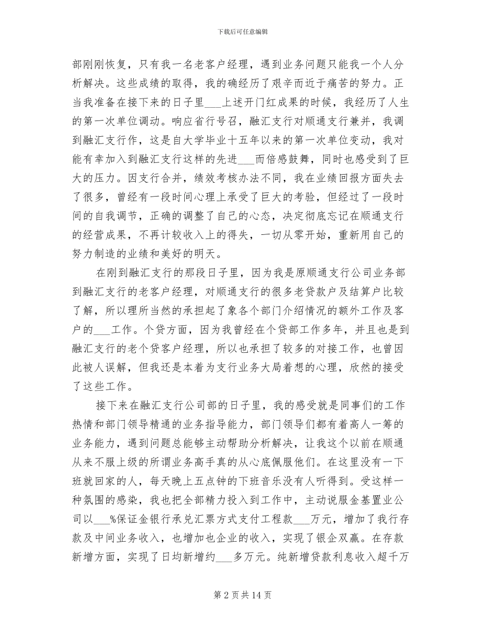 2024年银行行长年终工作总结范本_第2页