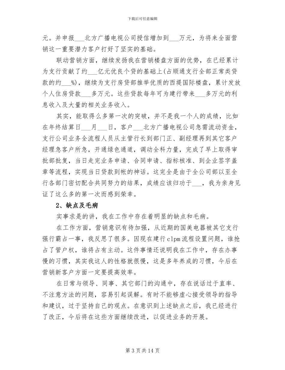 2024年银行行长年终工作总结范本_第3页