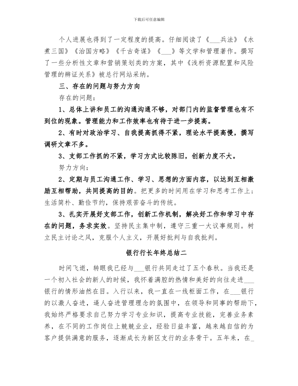 2024年银行行长年终总结_第2页