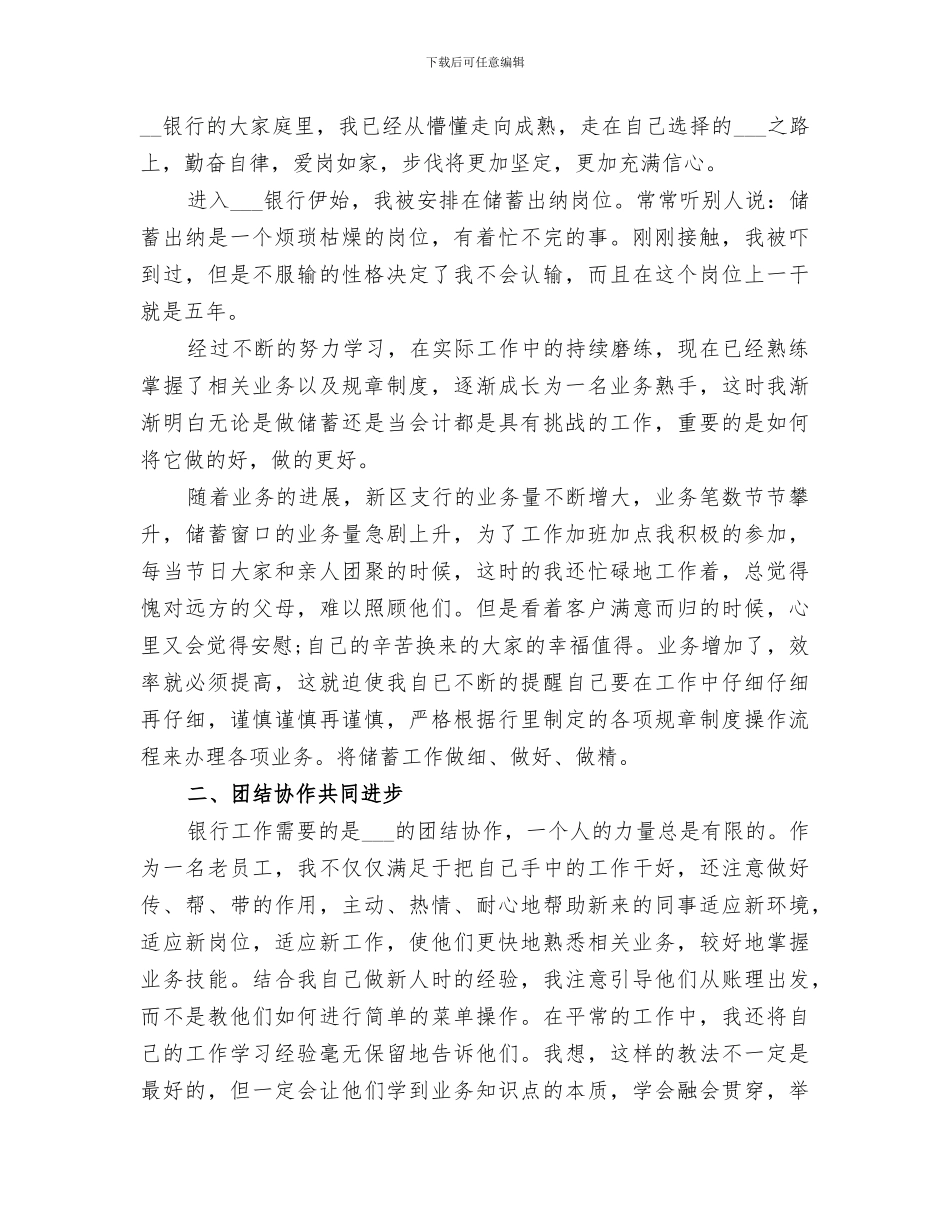 2024年银行行长年终总结_第3页