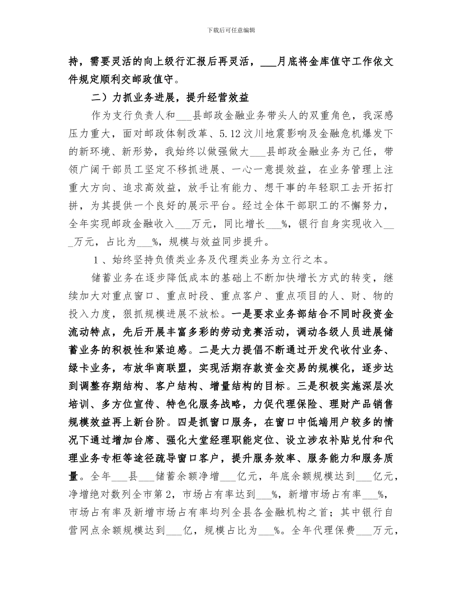 2024年银行行长年终总结范本_第2页