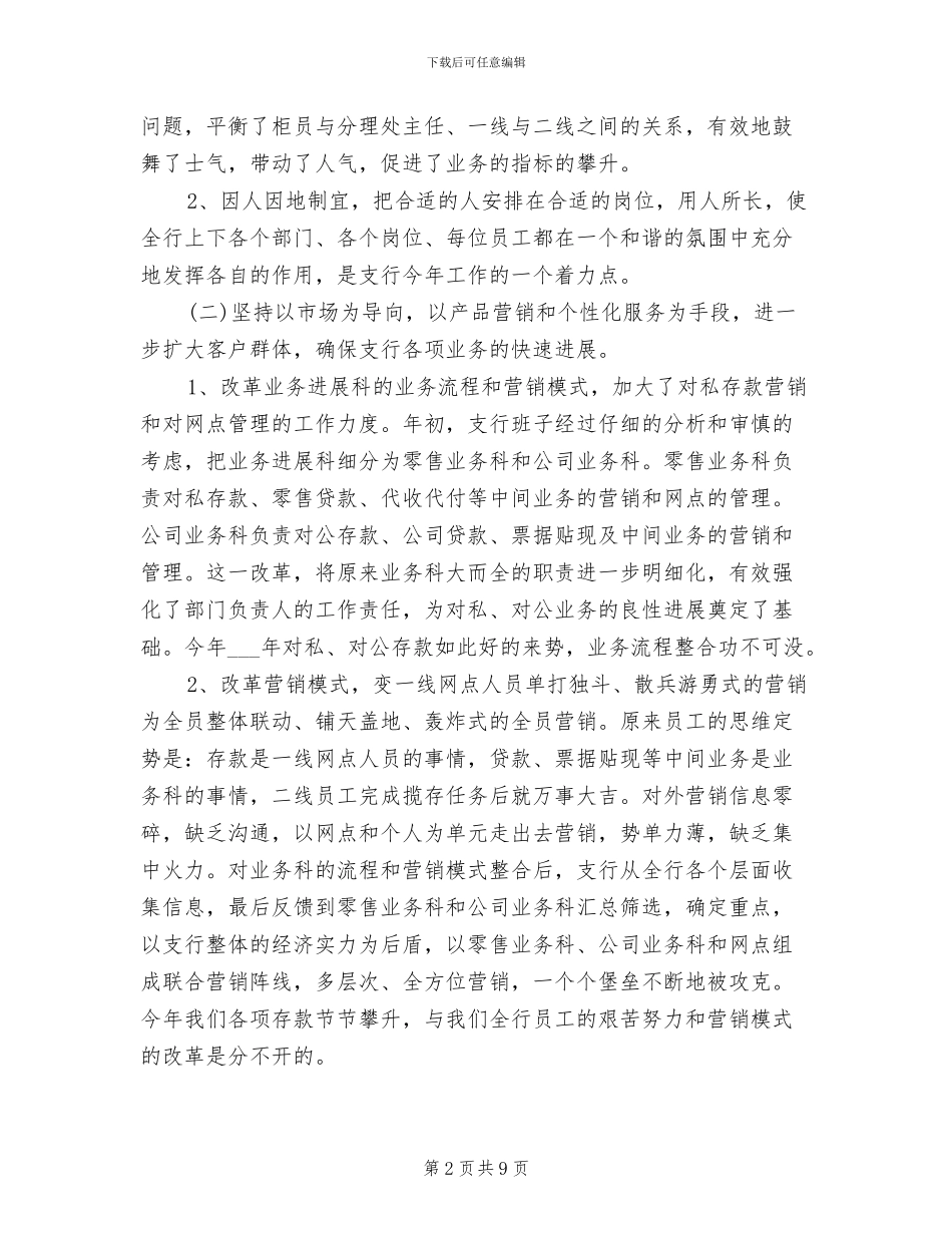 2024年银行行长年终考核个人工作总结范文_第2页