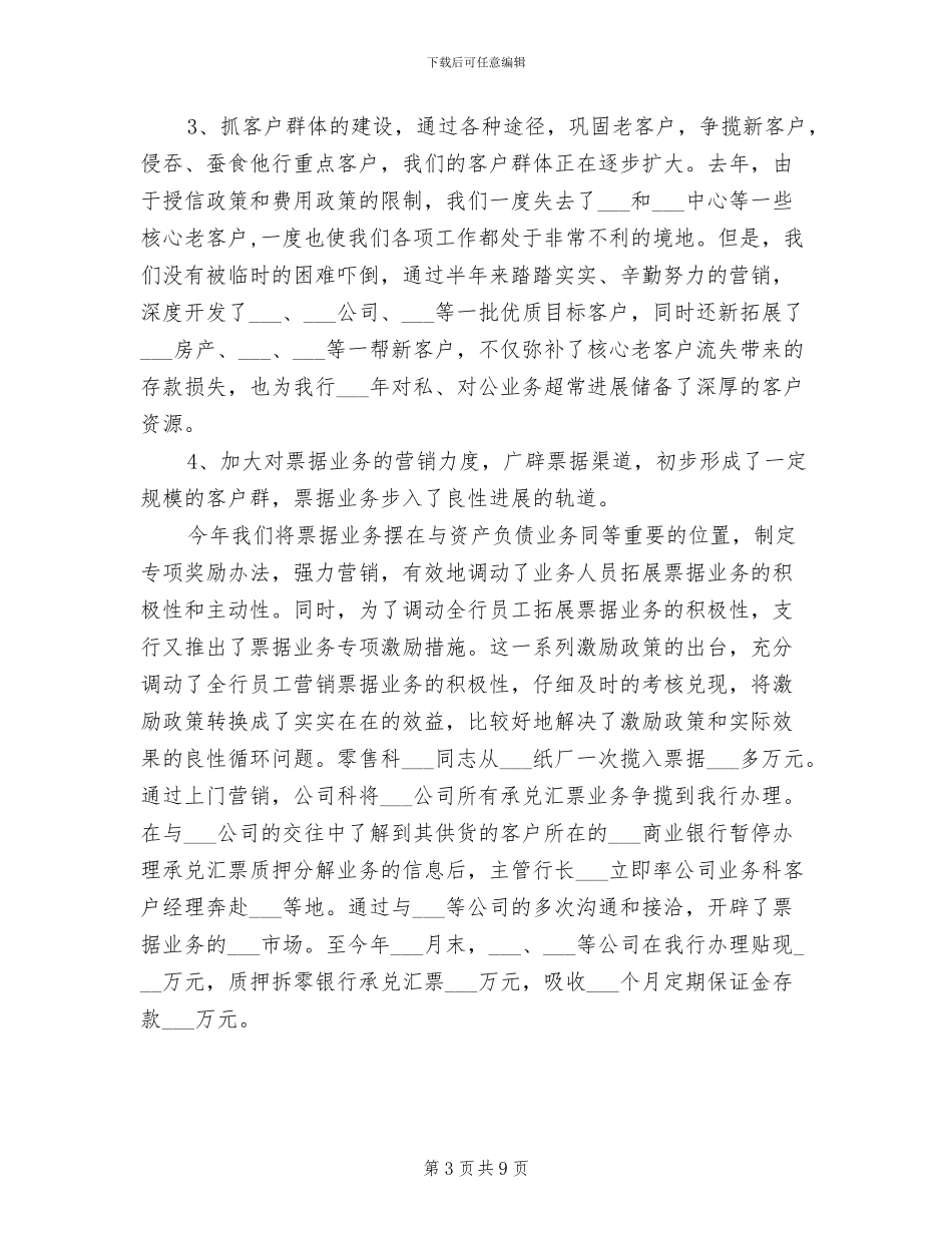 2024年银行行长年终考核个人工作总结范文_第3页