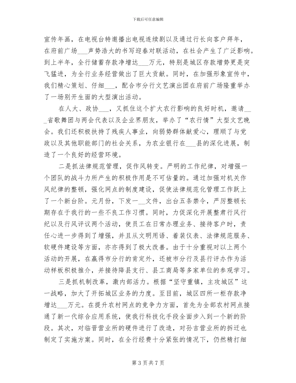 2024年银行行长第四季度个人工作小结_第3页