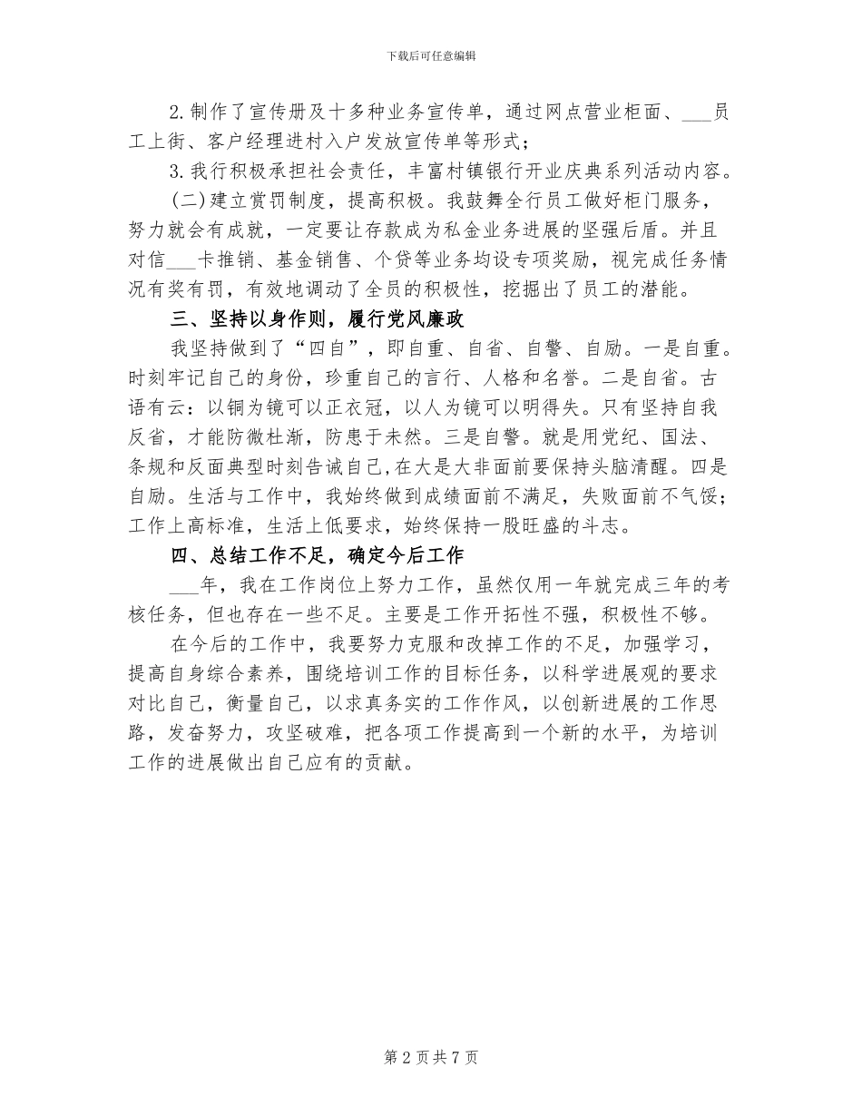 2024年银行行长金融工作总结_第2页