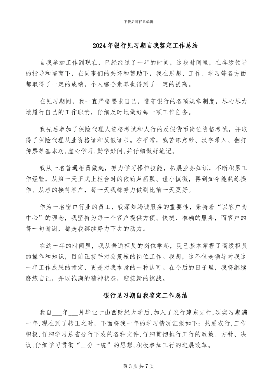 2024年银行行长金融工作总结_第3页