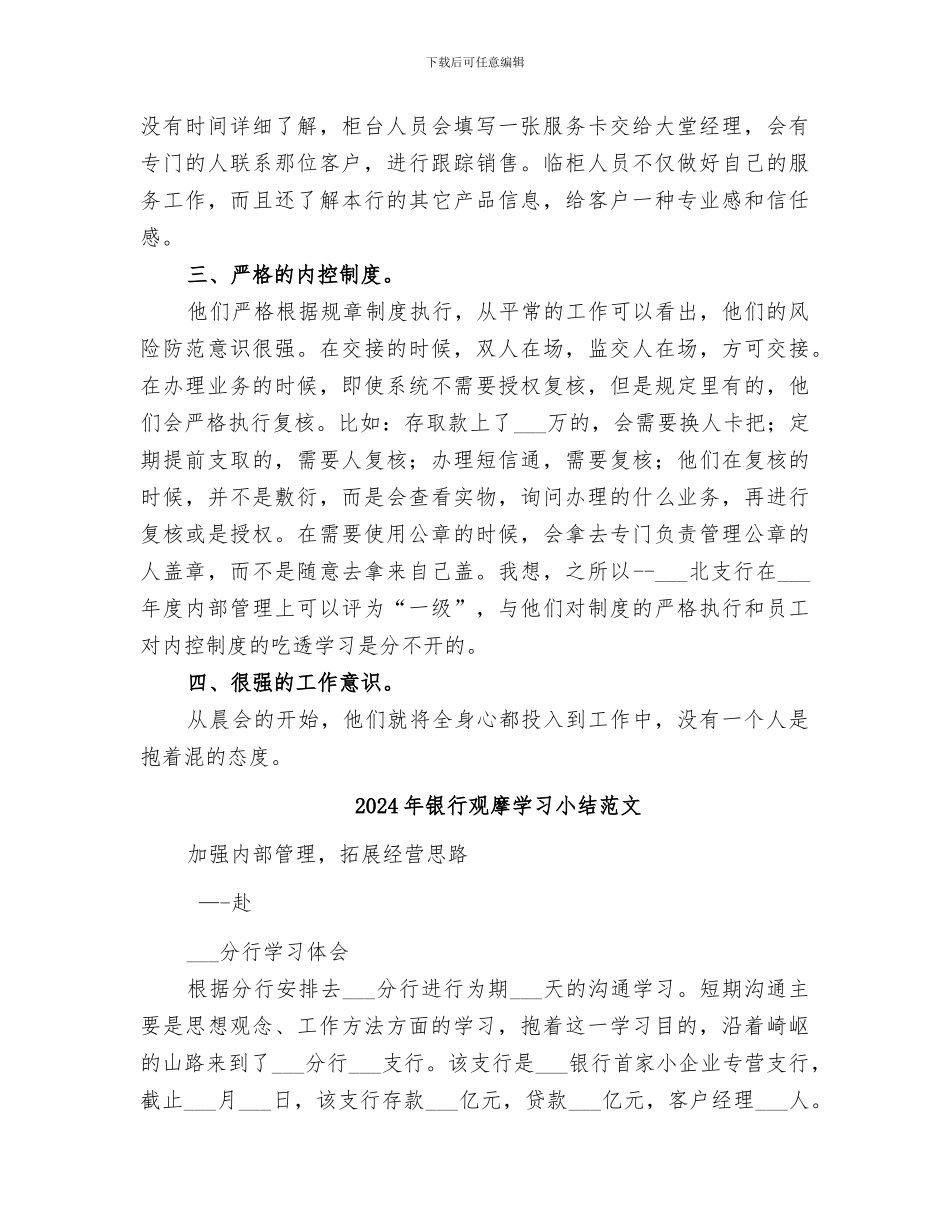2024年银行观摩学习小结_第2页