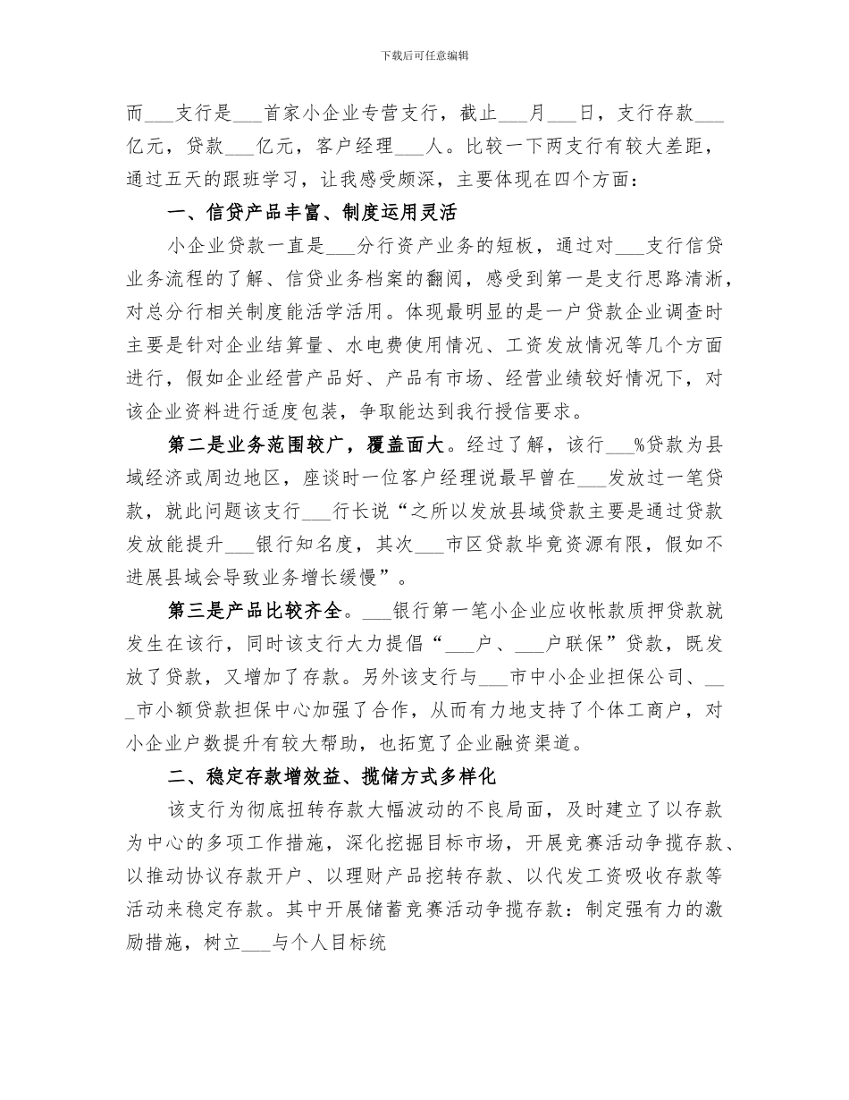 2024年银行观摩学习小结_第3页