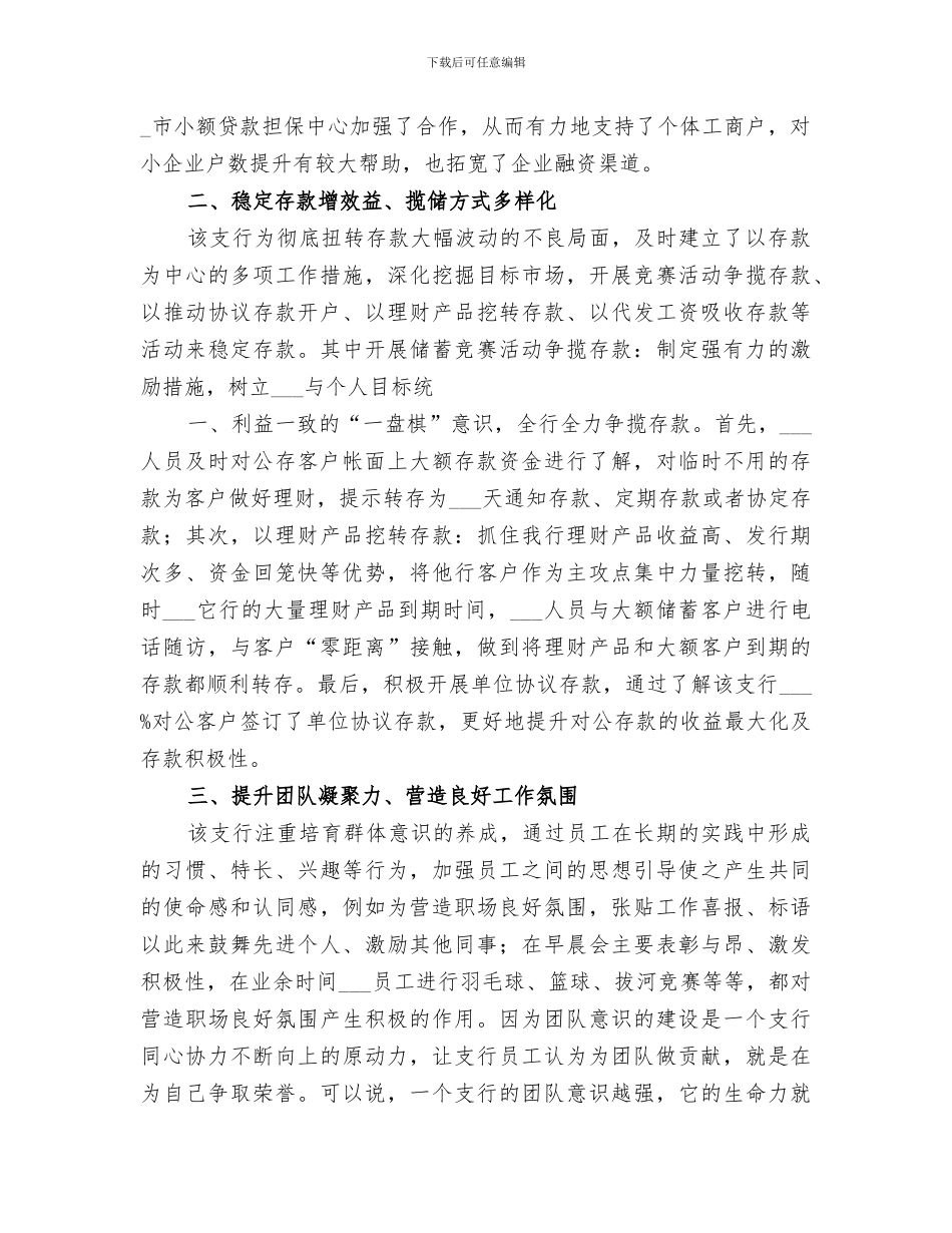 2024年银行观摩学习小结范文_第2页