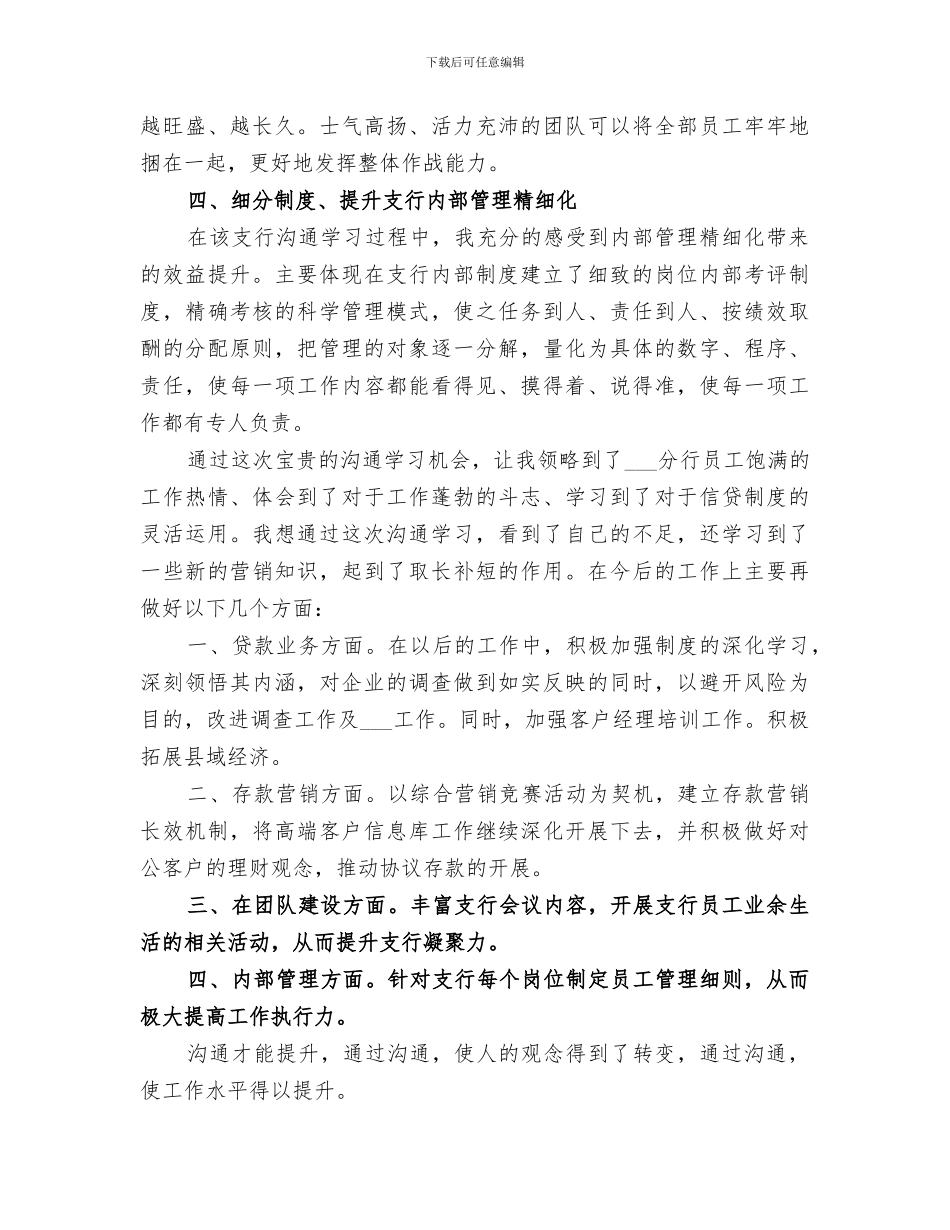 2024年银行观摩学习小结范文_第3页