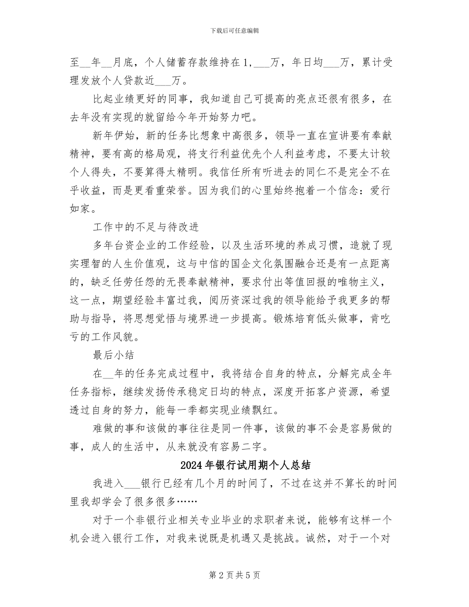 2024年银行证券机构职员终述职总结_第2页