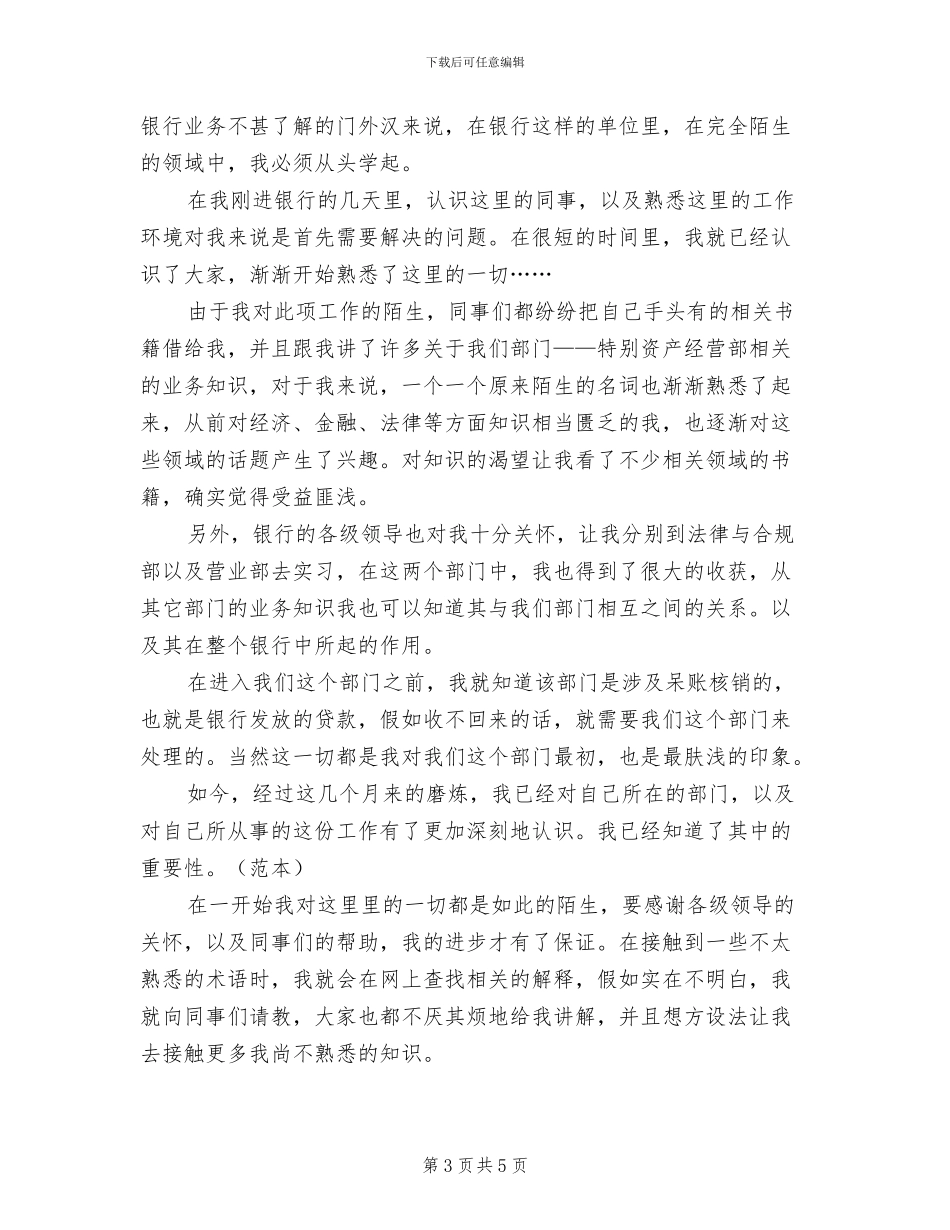 2024年银行证券机构职员终述职总结_第3页