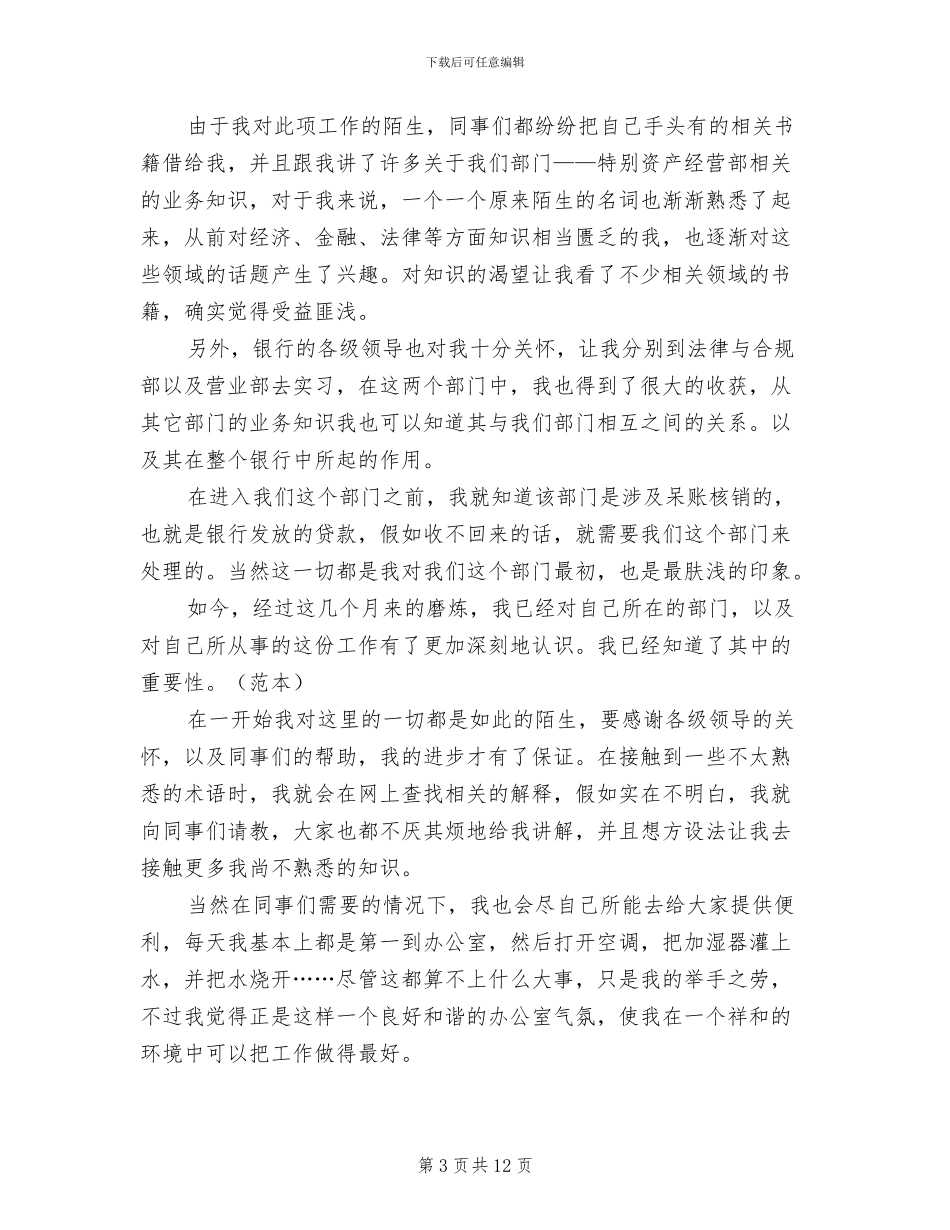 2024年银行试用期工作总结报告_第3页