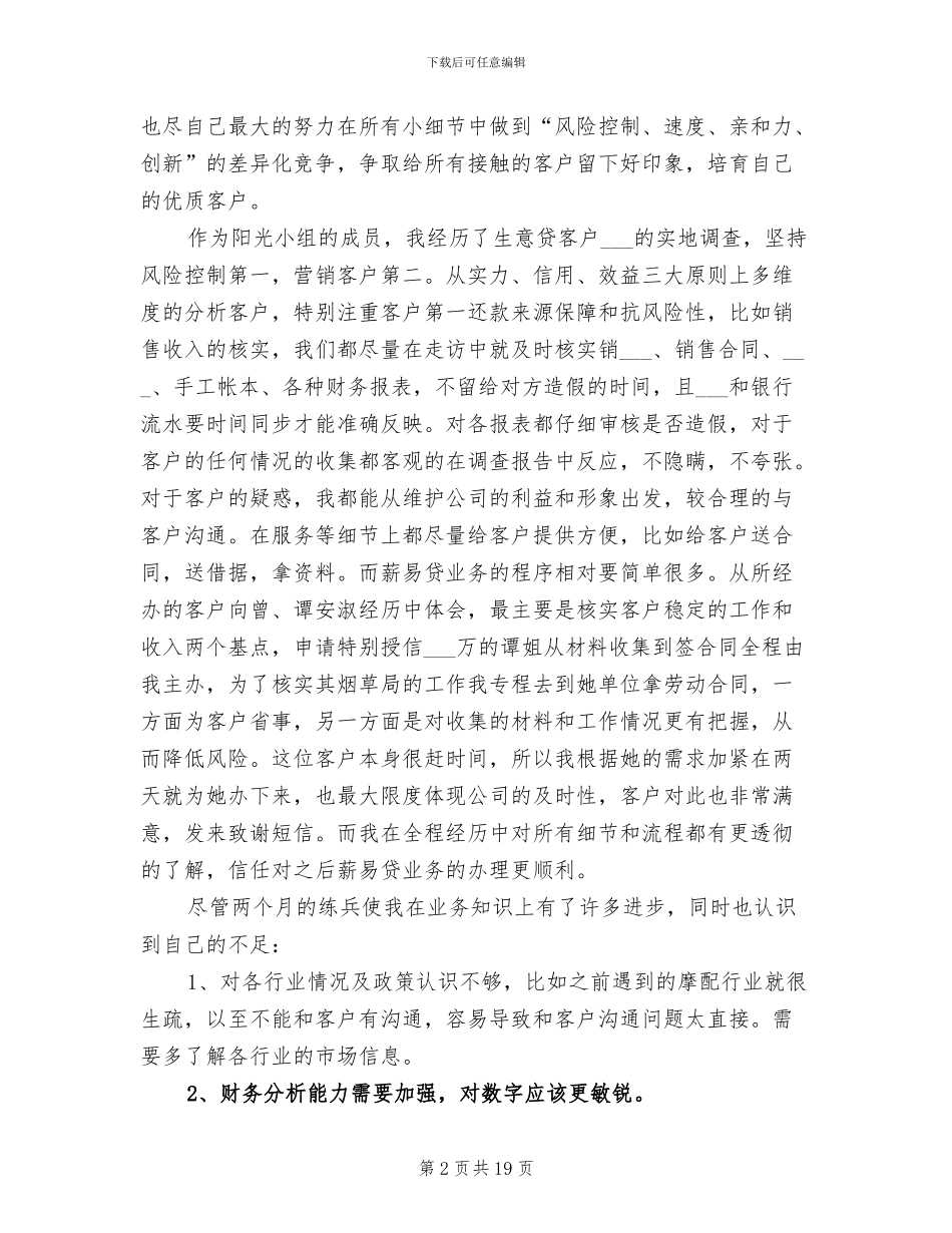 2024年银行试用期工作总结范文_第2页