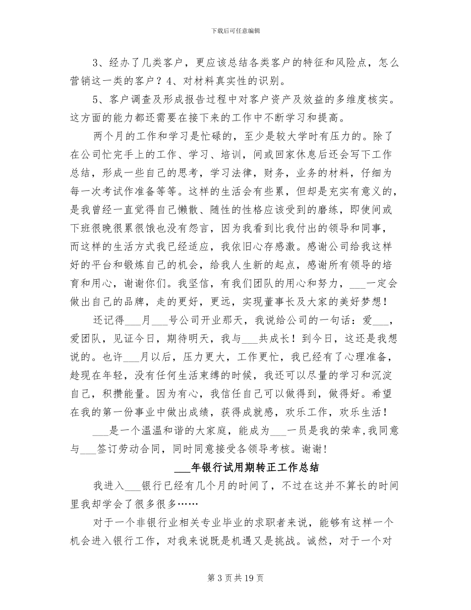 2024年银行试用期工作总结范文_第3页