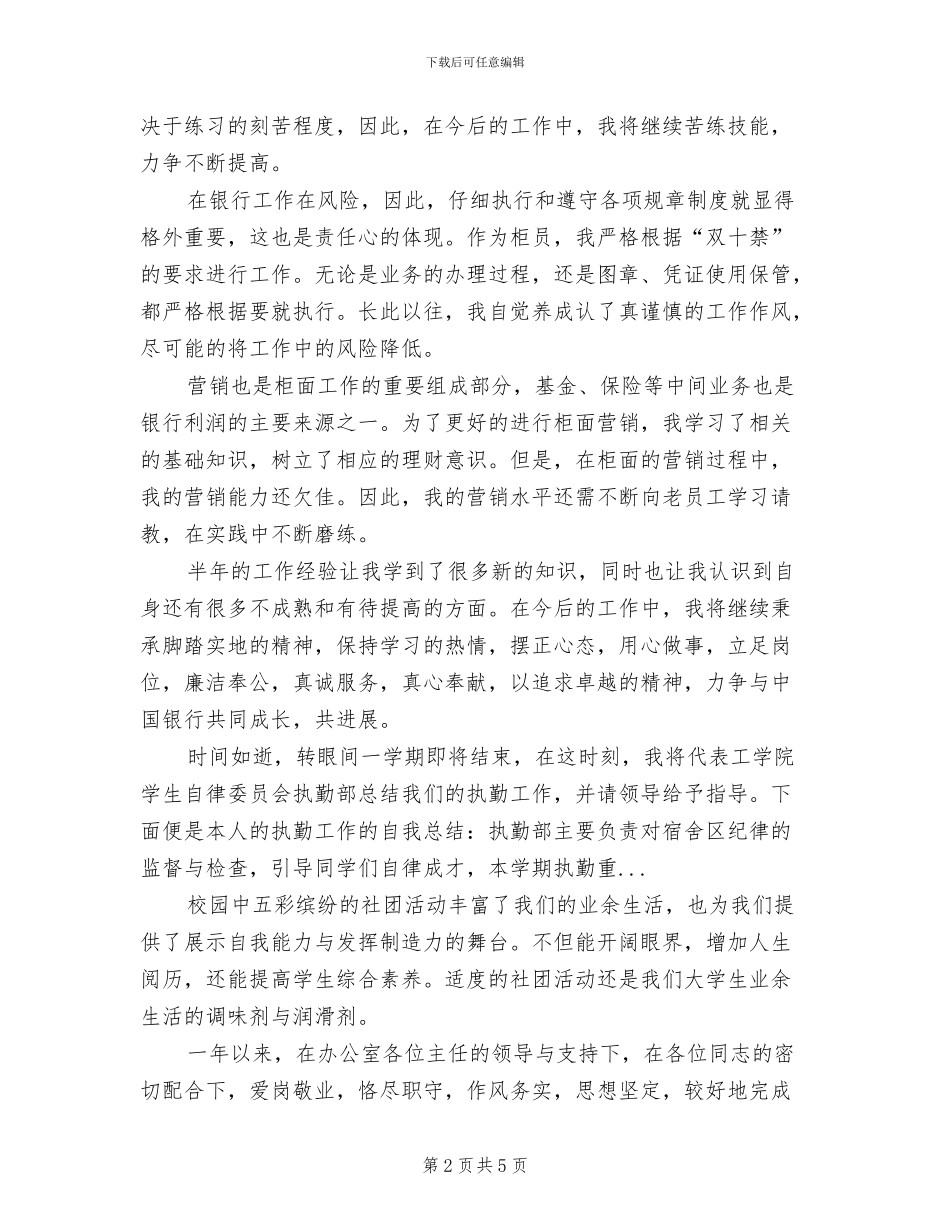 2024年银行试用期转正工作总结范本_第2页