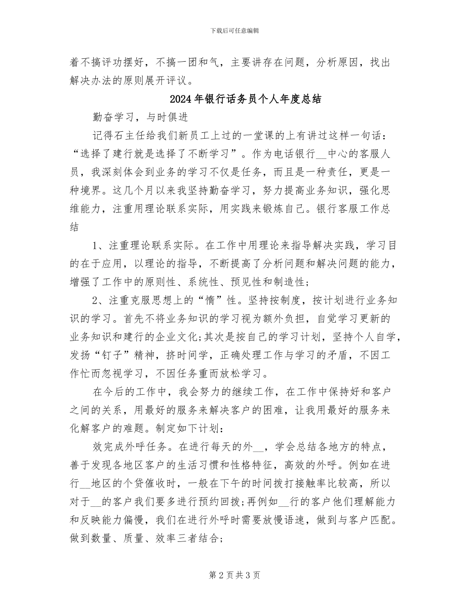 2024年银行话务员个人年度工作总结_第2页
