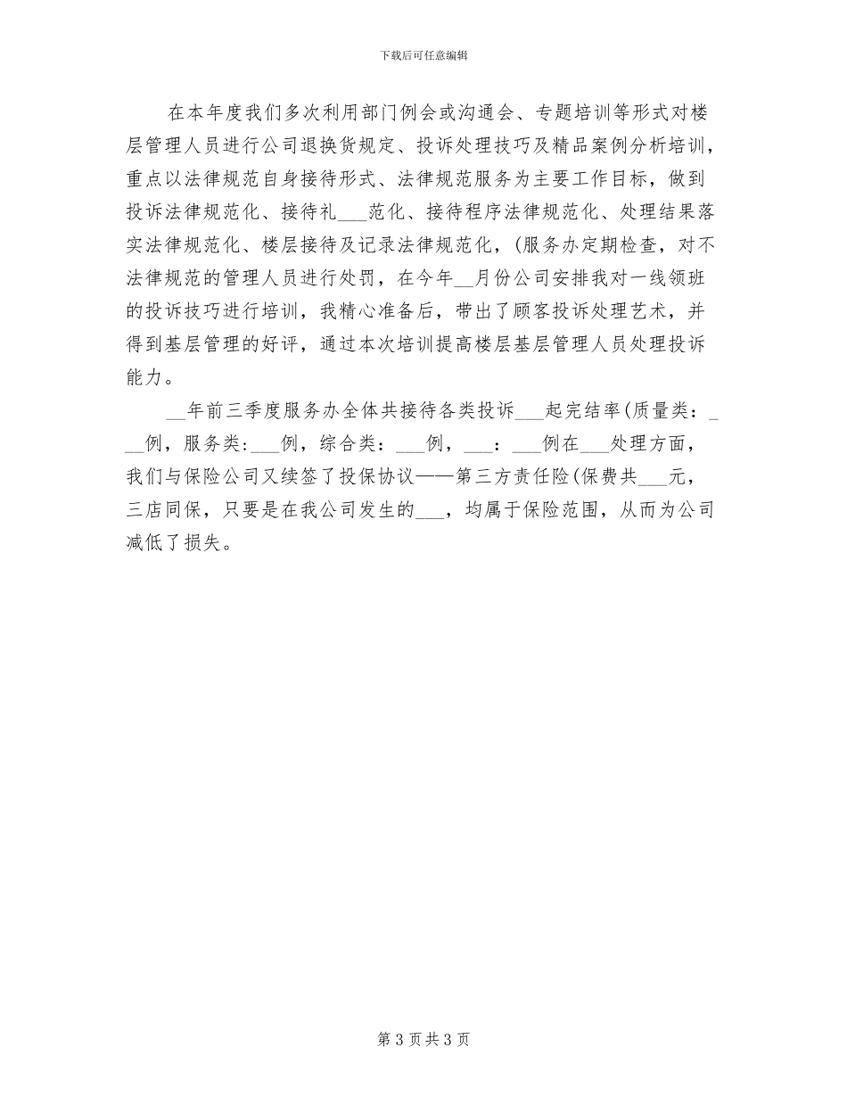 2024年银行话务员个人年度总结_第3页