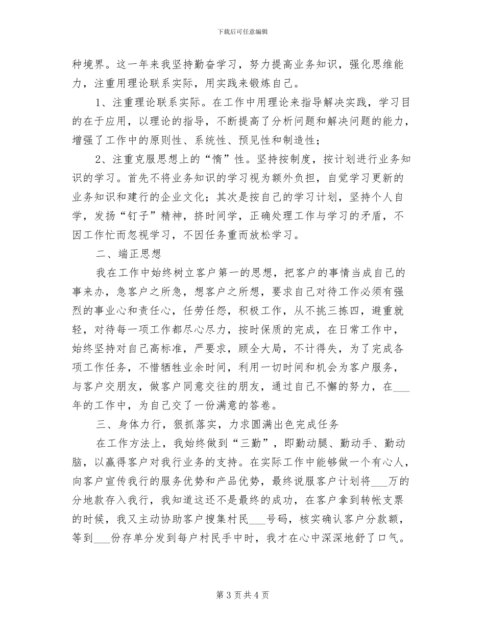 2024年银行话务员工作总结_第3页