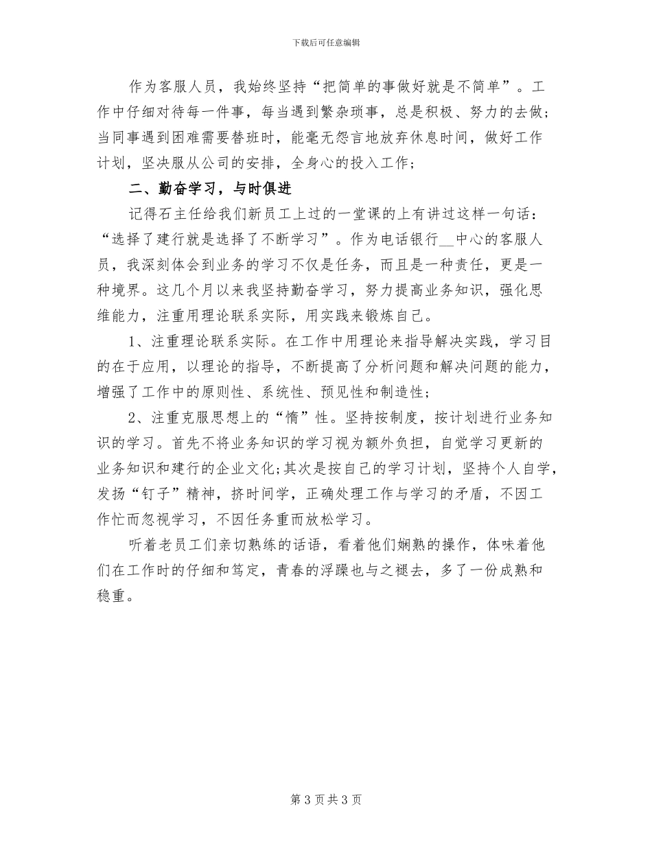 2024年银行话务员年终个人工作总结_第3页
