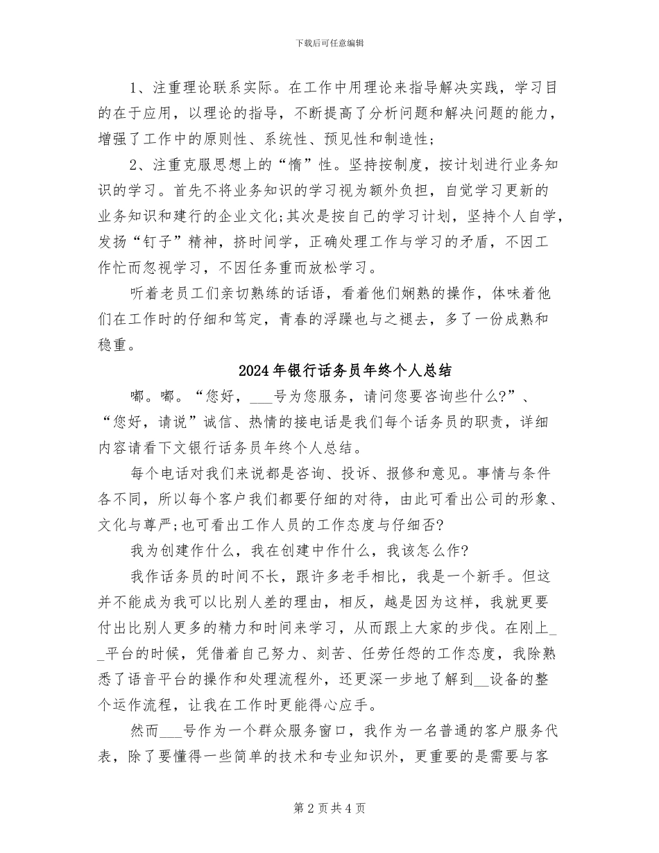 2024年银行话务员年终个人工作总结范文_第2页