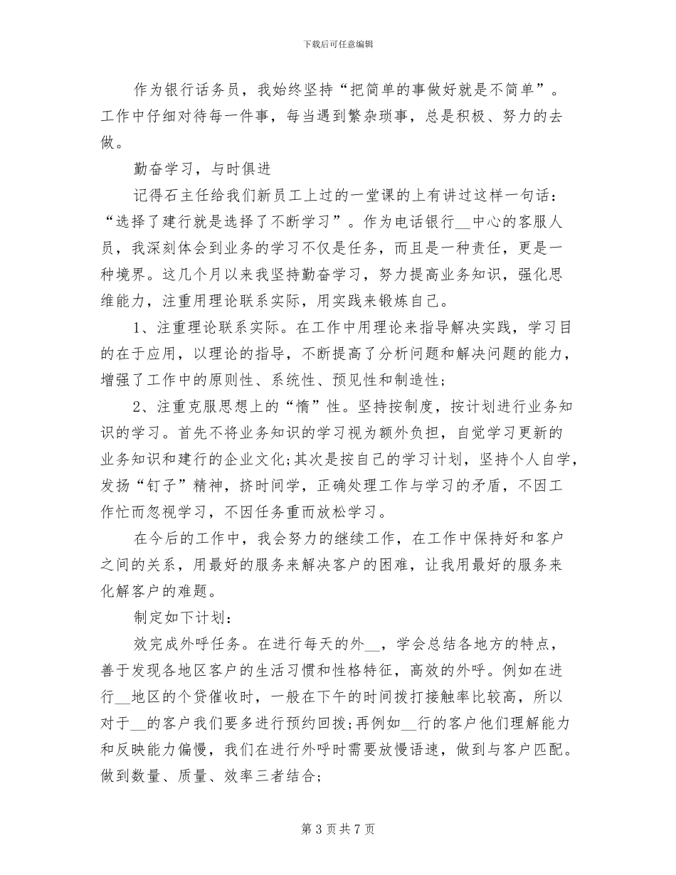 2024年银行话务员年终个人总结_第3页