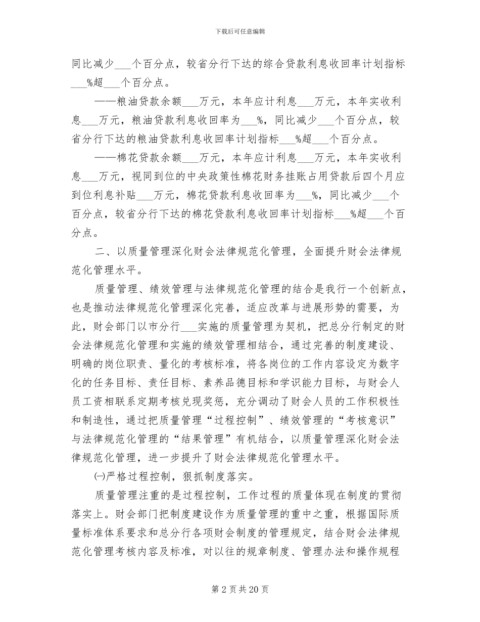 2024年银行财会部门工作总结_第2页
