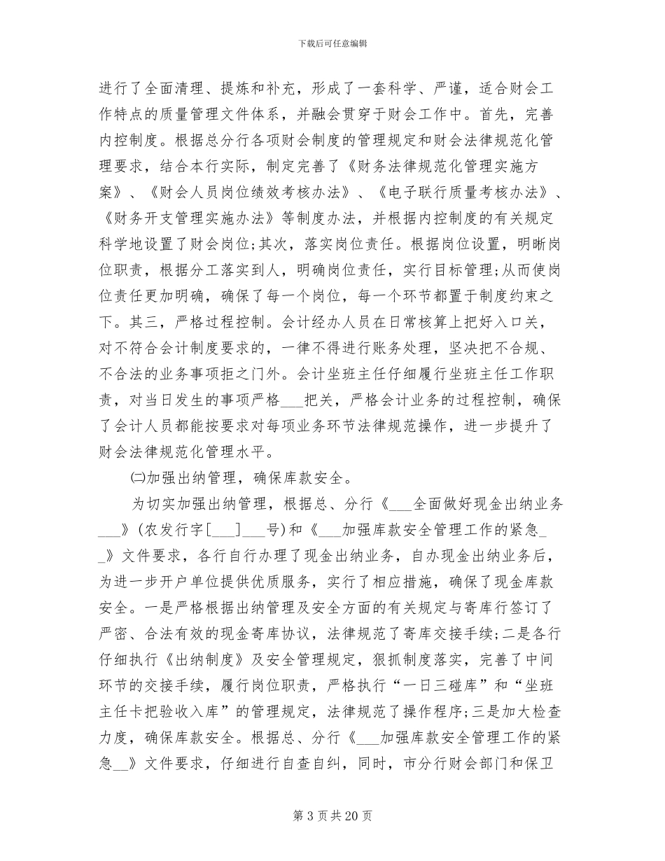 2024年银行财会部门工作总结_第3页