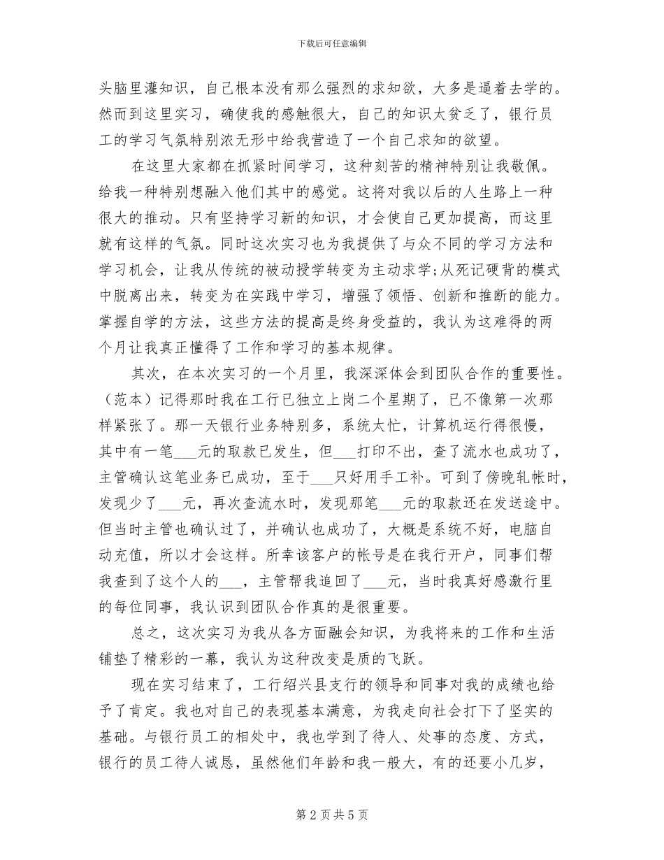 2024年银行财务会计实习总结_第2页