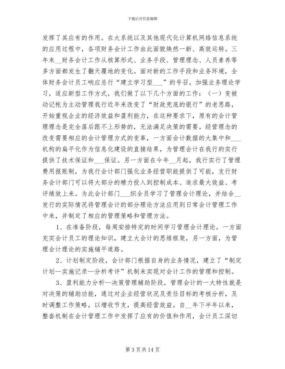 2024年银行财务会计部年底总结_第3页