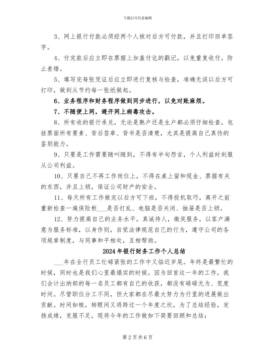 2024年银行财务出纳年度总结报告_第2页