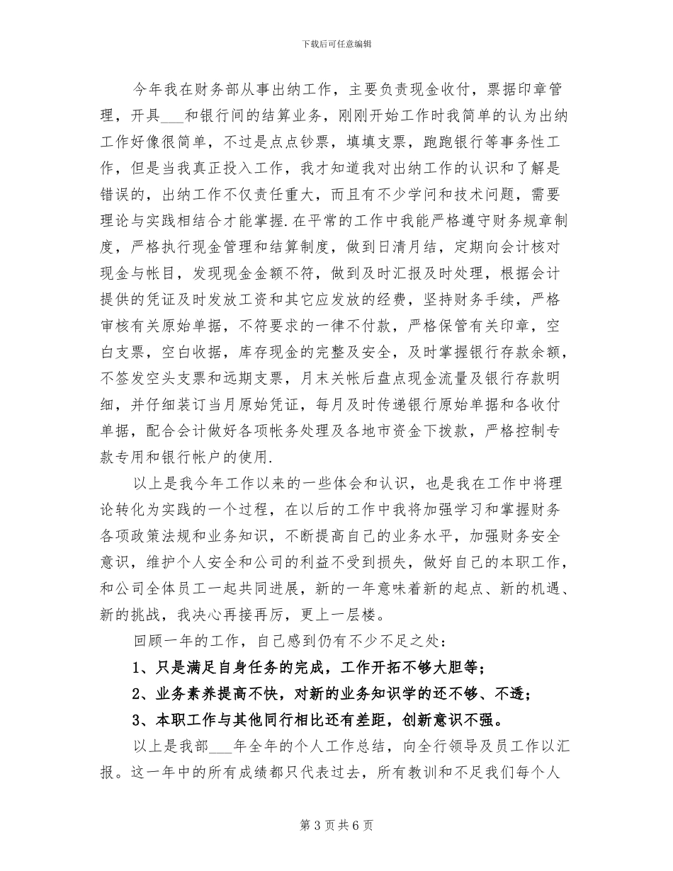 2024年银行财务出纳年度总结报告_第3页