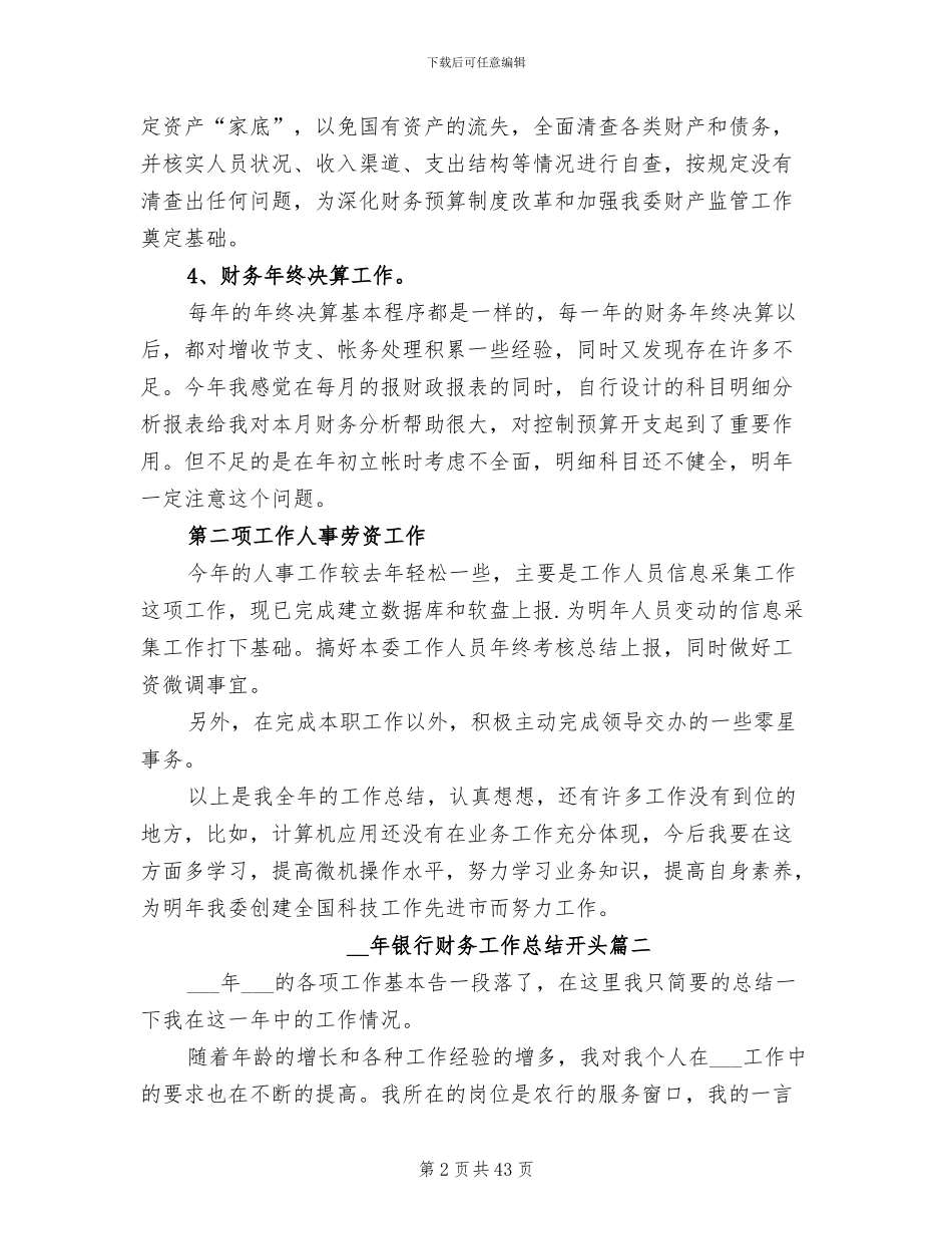 2024年银行财务工作总结开头_第2页