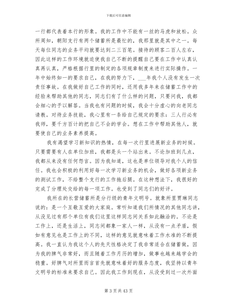 2024年银行财务工作总结开头_第3页