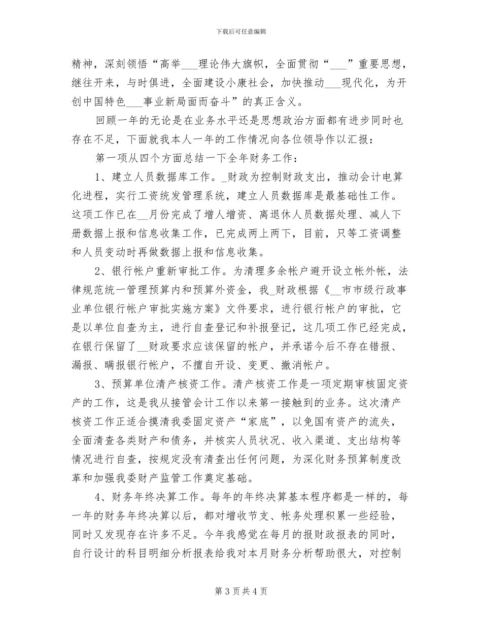 2024年银行财务科长工作总结_第3页