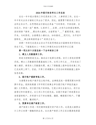 2024年银行财务科长工作总结