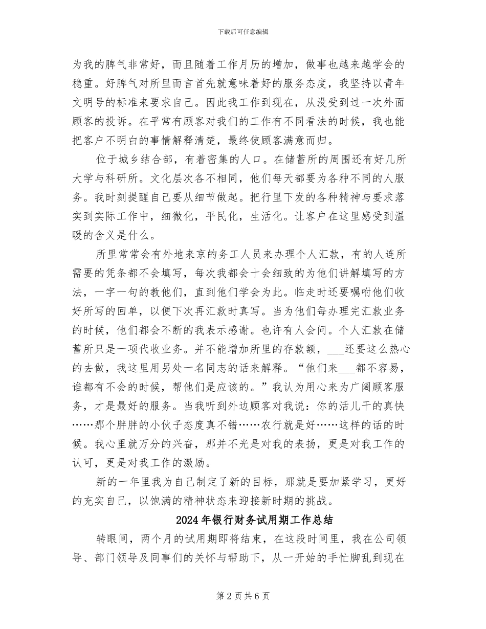 2024年银行财务职工情况小结_第2页